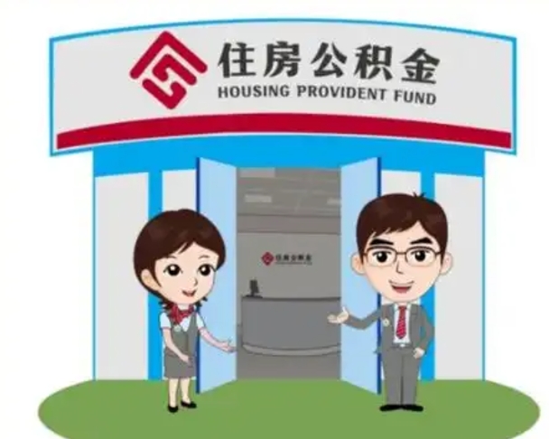 克拉玛依装修可以用住房公积金么（装修能使用公积金吗）